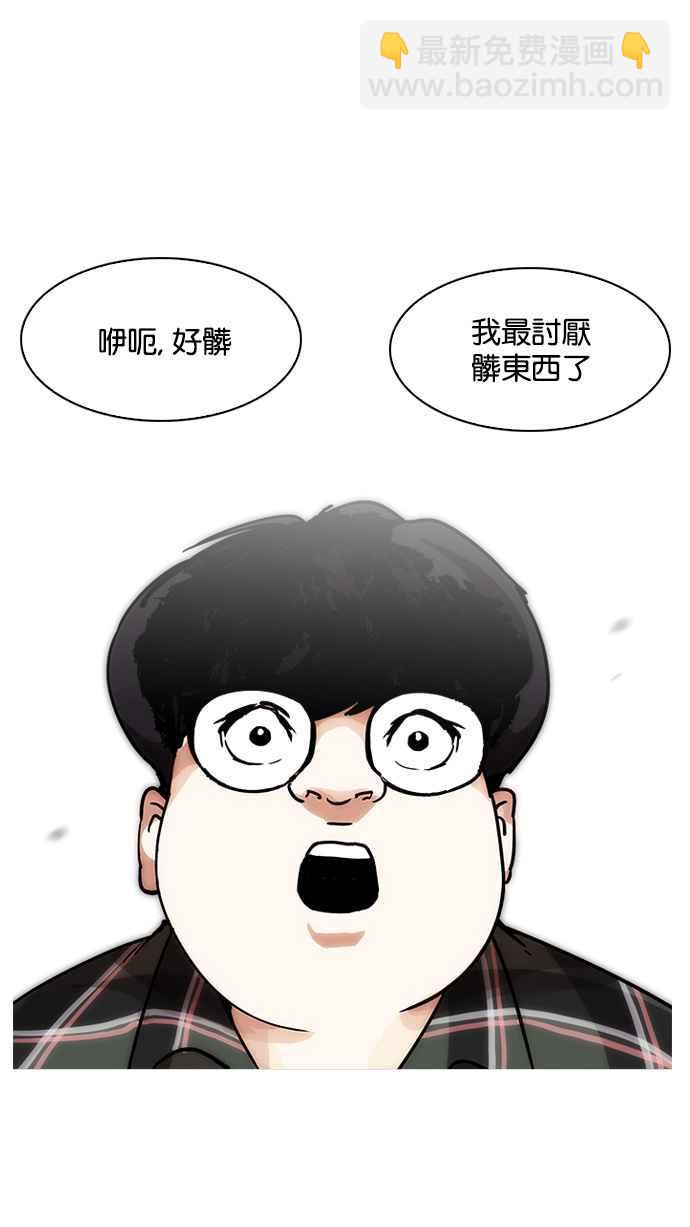 看臉時代 - [第192話] 流浪漢 [02](1/3) - 2