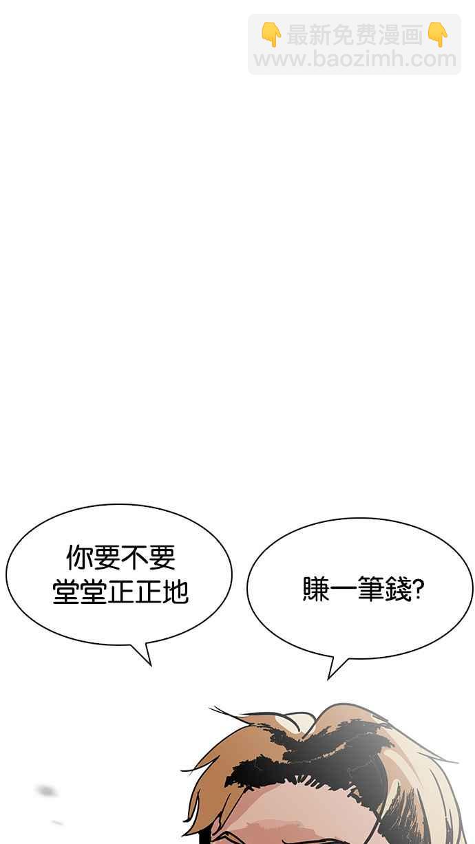 看臉時代 - [第192話] 流浪漢 [02](3/3) - 2