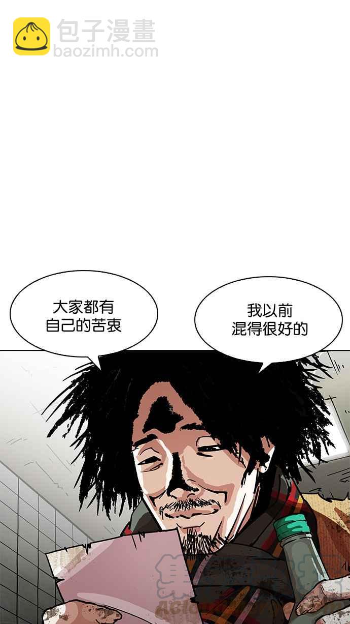 看臉時代 - [第192話] 流浪漢 [02](1/3) - 2