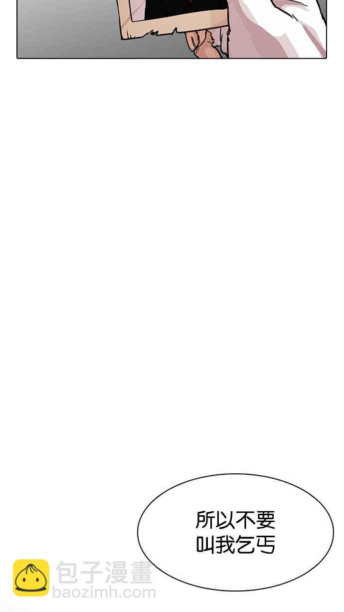 看臉時代 - [第192話] 流浪漢 [02](1/3) - 4