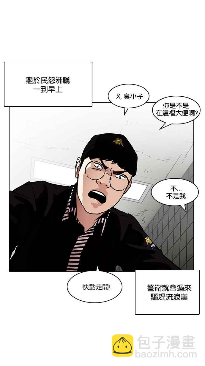 看臉時代 - [第192話] 流浪漢 [02](1/3) - 8