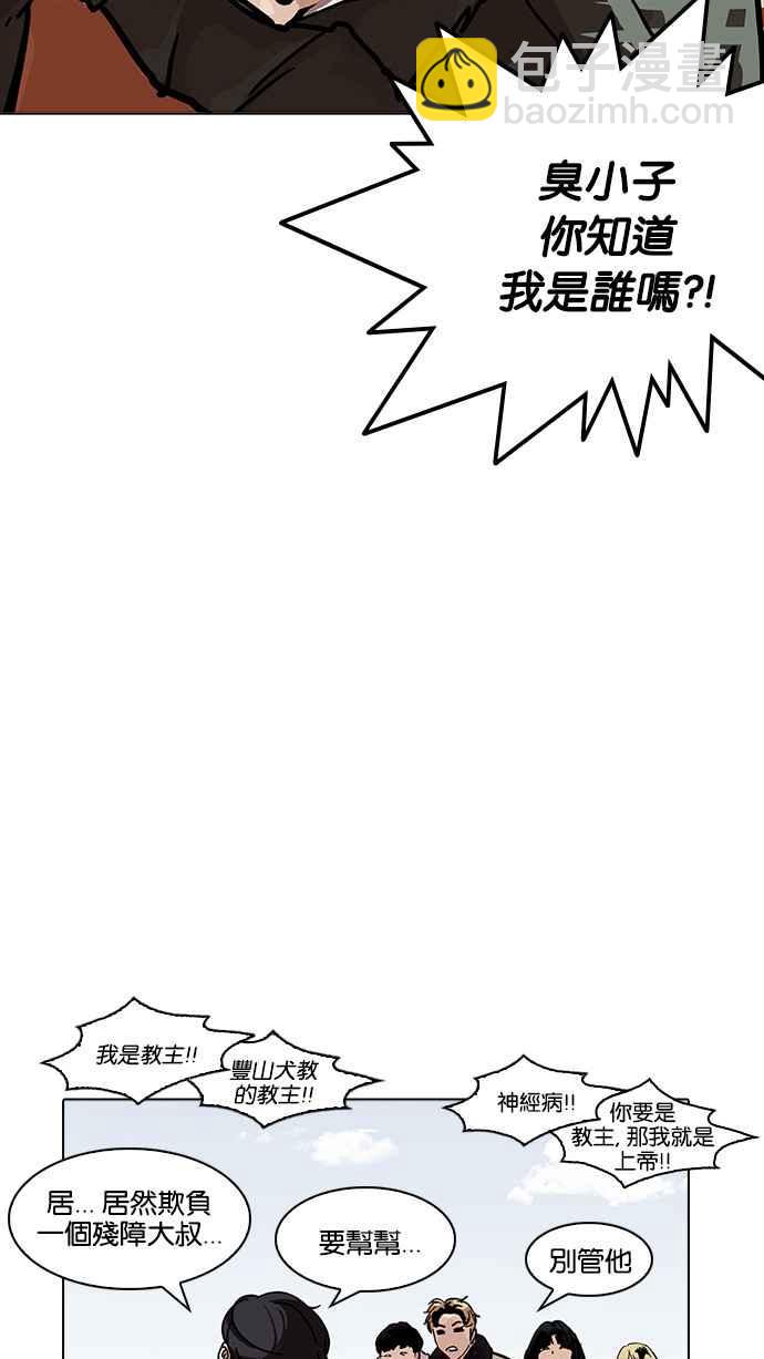 看臉時代 - [第192話] 流浪漢 [02](2/3) - 7