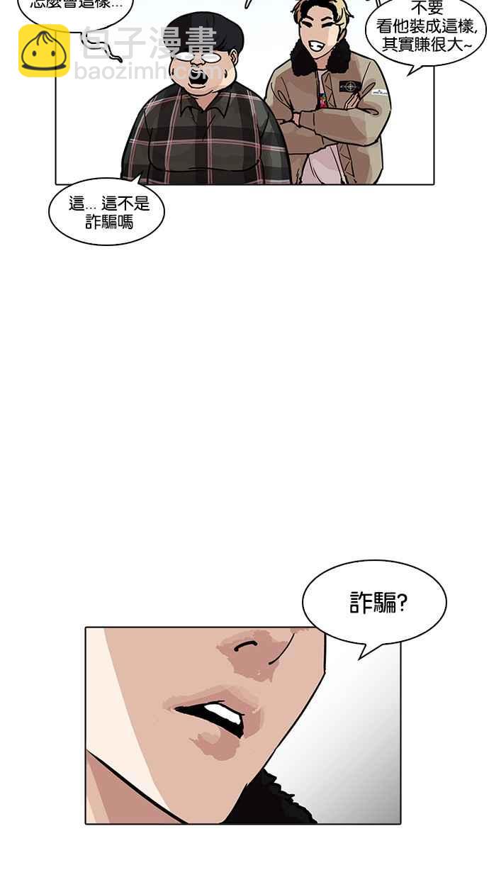 看臉時代 - [第192話] 流浪漢 [02](2/3) - 4