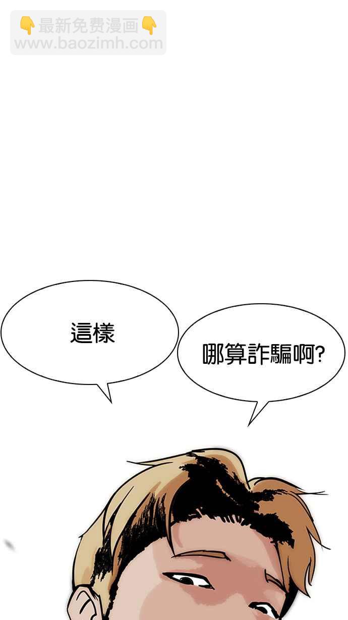 看臉時代 - [第192話] 流浪漢 [02](2/3) - 5