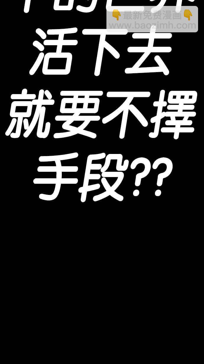 看臉時代 - [第192話] 流浪漢 [02](2/3) - 8