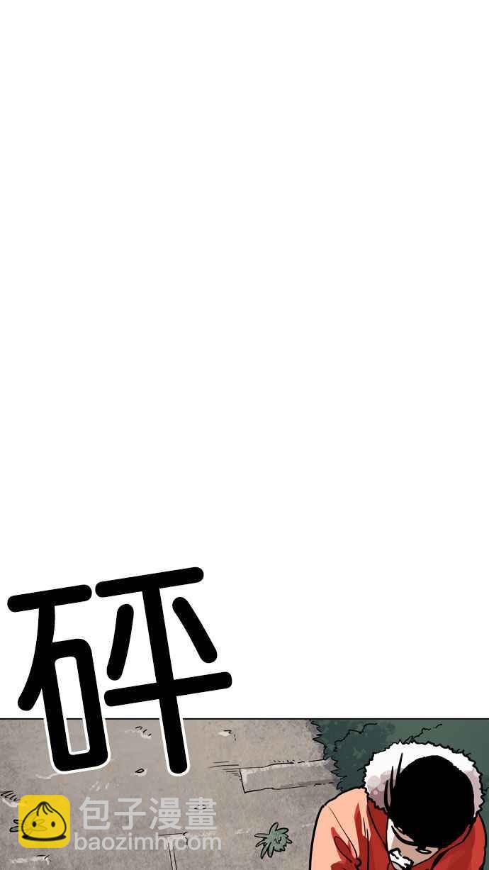 看臉時代 - [第194話] 流浪漢 [完結](1/3) - 5