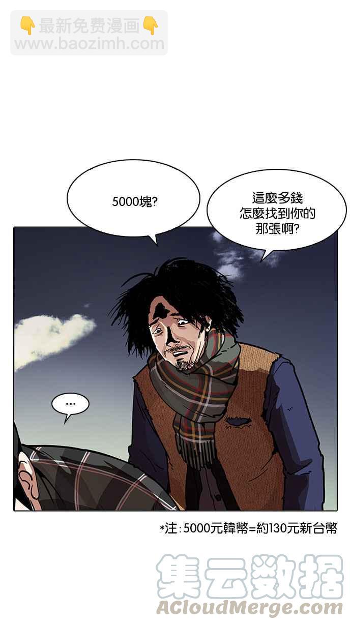 看臉時代 - [第194話] 流浪漢 [完結](2/3) - 4