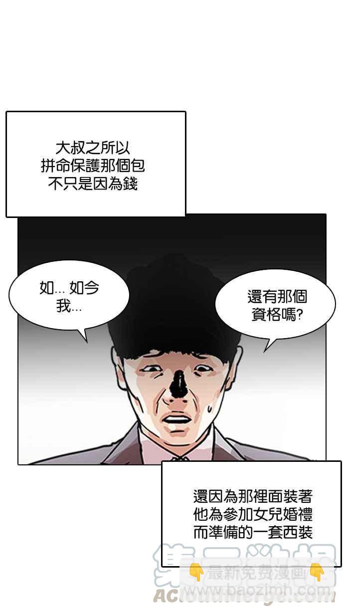 看臉時代 - [第194話] 流浪漢 [完結](2/3) - 6