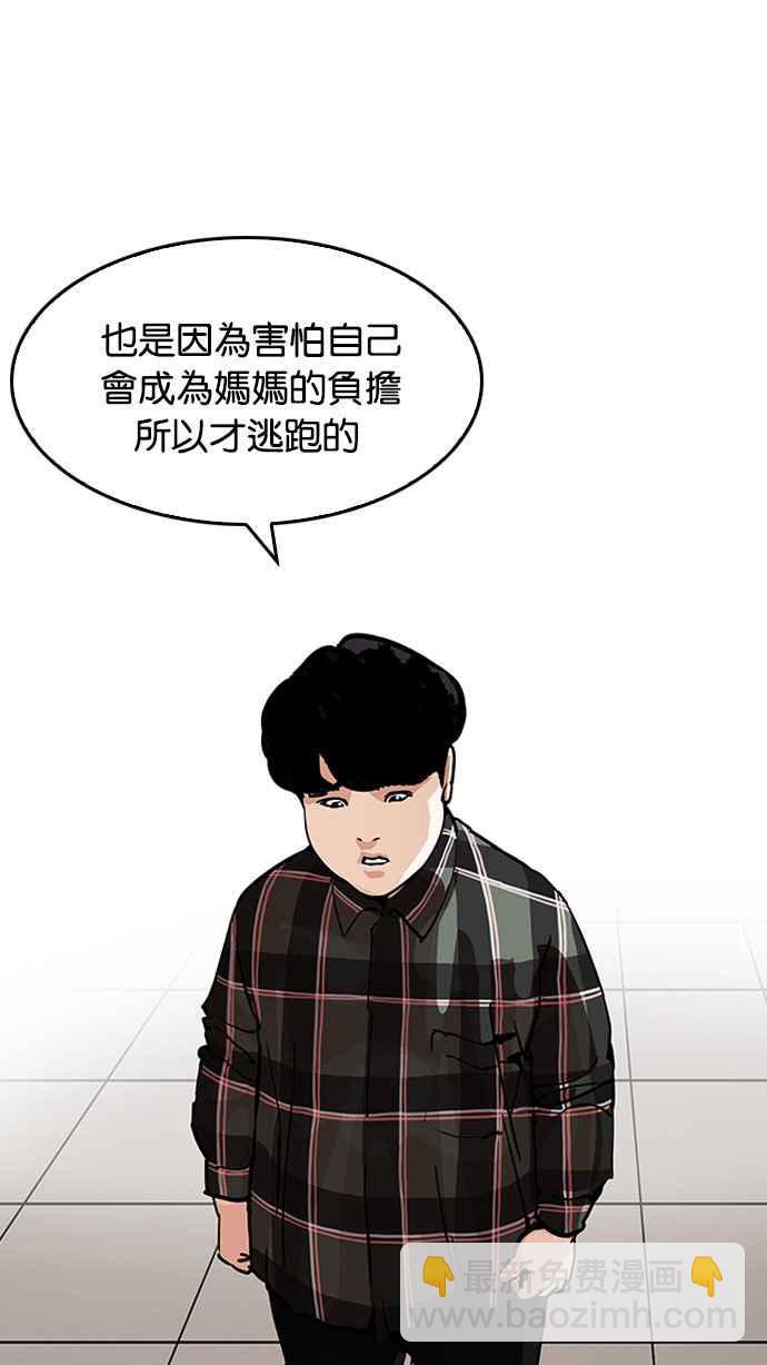 看臉時代 - [第194話] 流浪漢 [完結](2/3) - 2