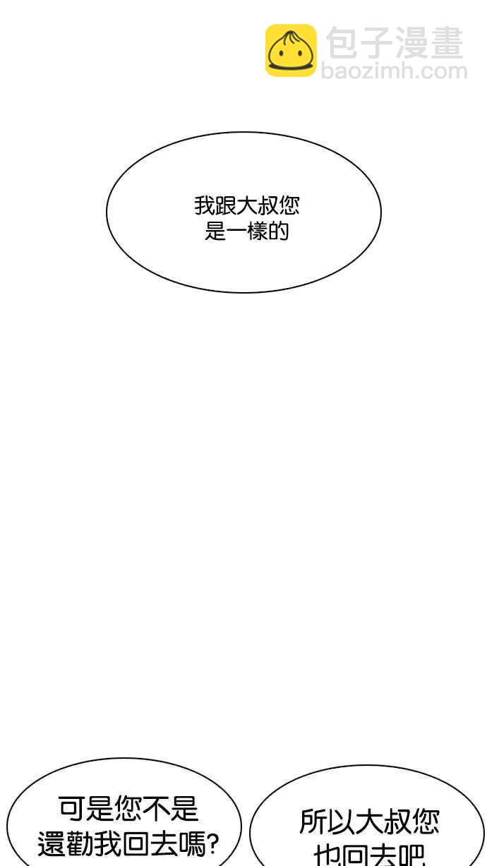 看臉時代 - [第194話] 流浪漢 [完結](2/3) - 5