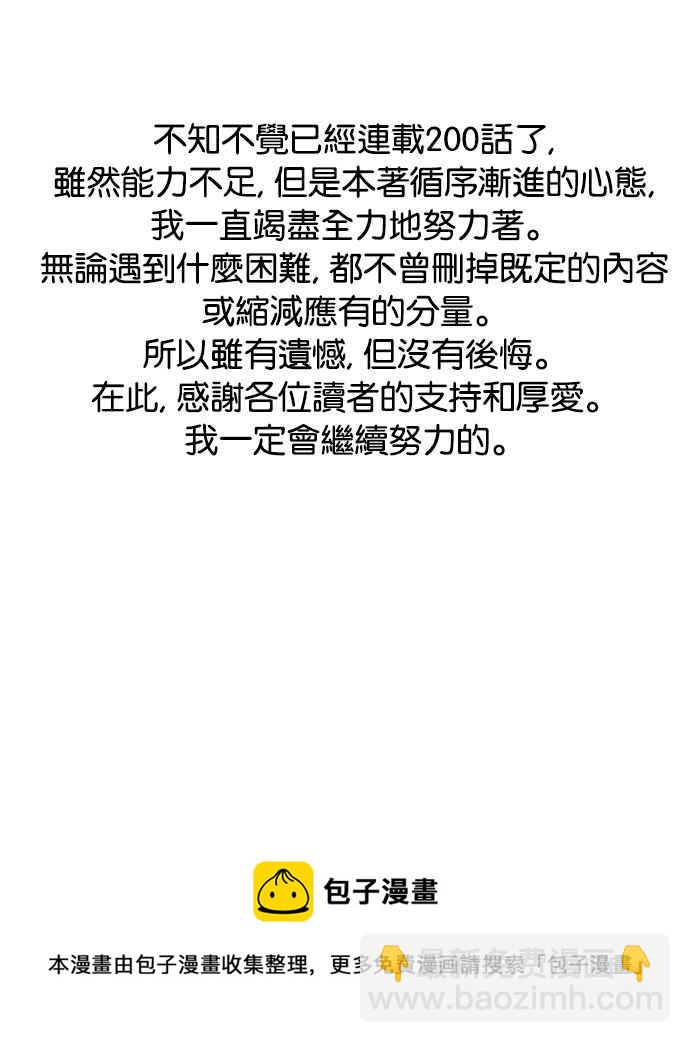 看臉時代 - [第200話] 帝犬聯盟 [02](3/3) - 4