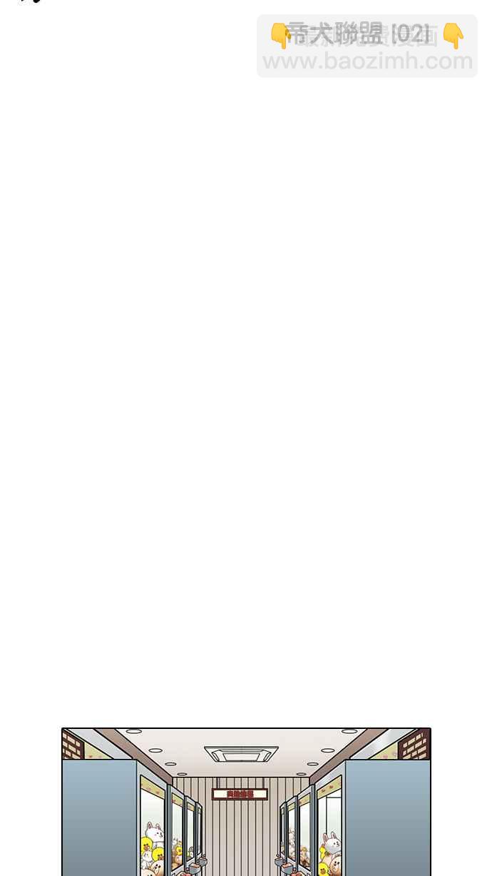 看臉時代 - [第200話] 帝犬聯盟 [02](1/3) - 3