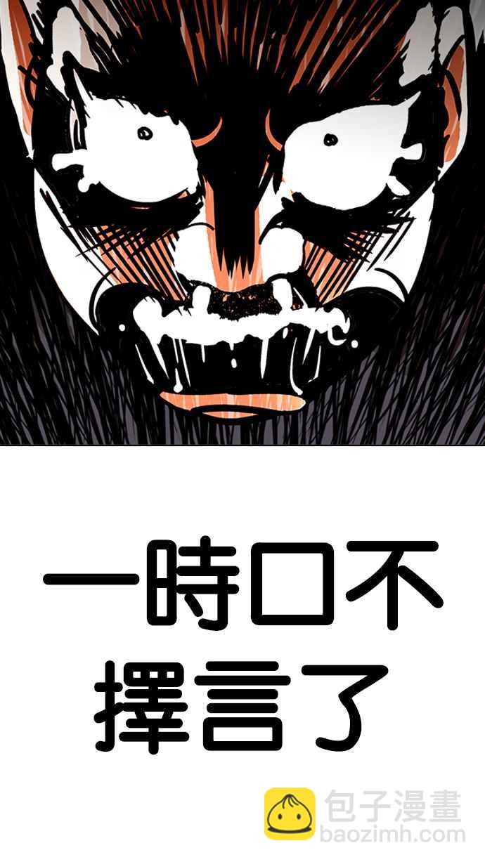 看臉時代 - [第202話] 帝犬聯盟 [04](2/3) - 6