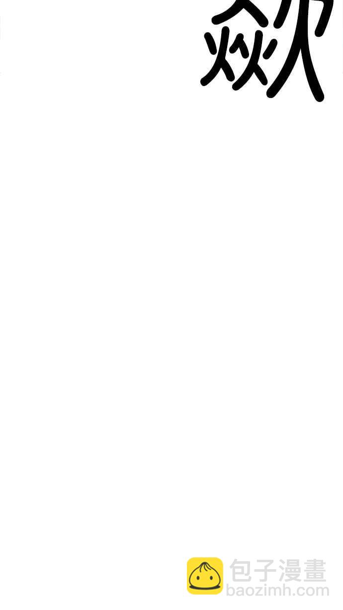 看臉時代 - [第202話] 帝犬聯盟 [04](2/3) - 5