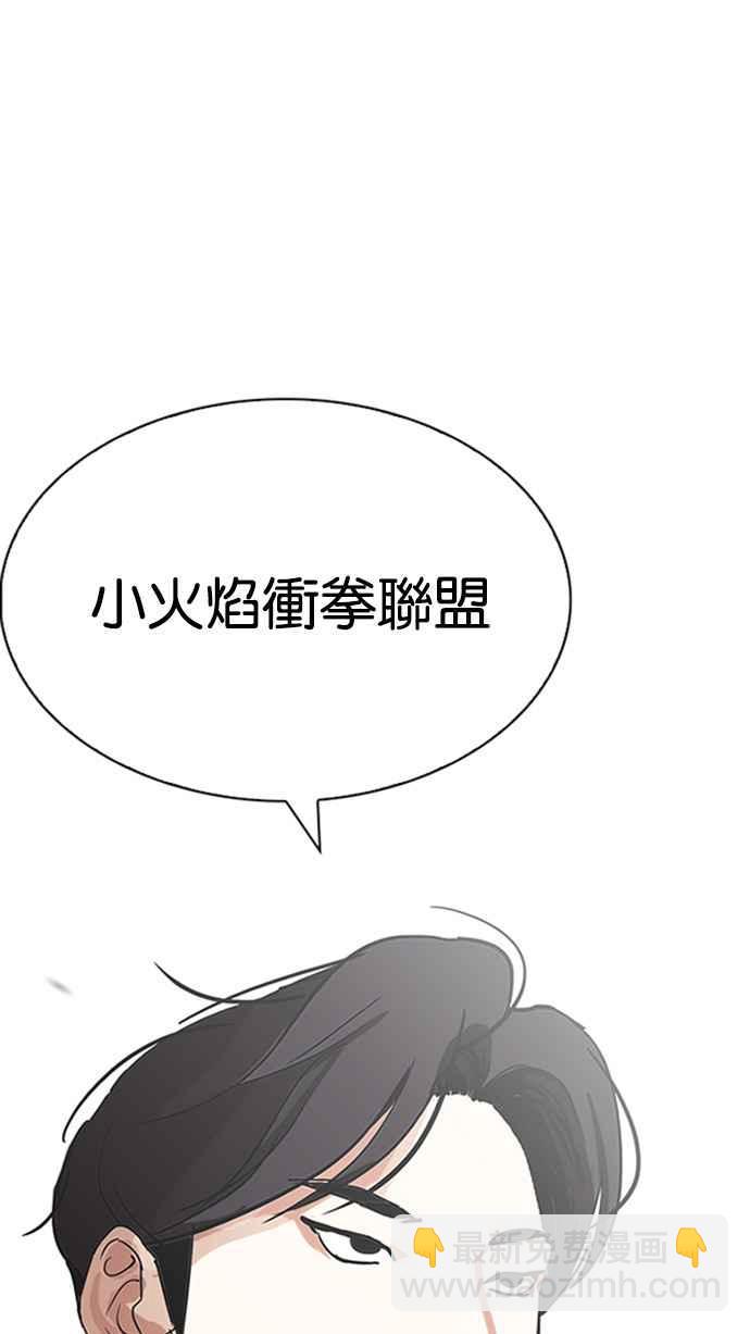 看臉時代 - [第206話] 帝犬聯盟 [08](2/3) - 3