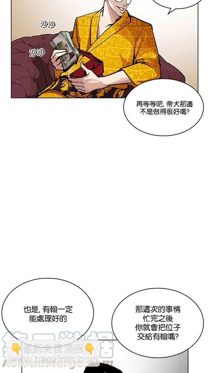 看臉時代 - [第208話] 帝犬聯盟 [10](3/3) - 2