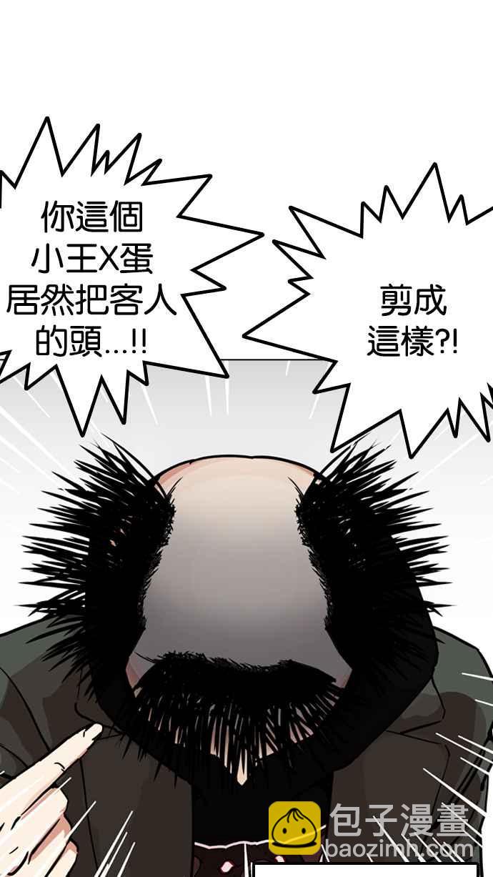 看臉時代 - [第208話] 帝犬聯盟 [10](2/3) - 3