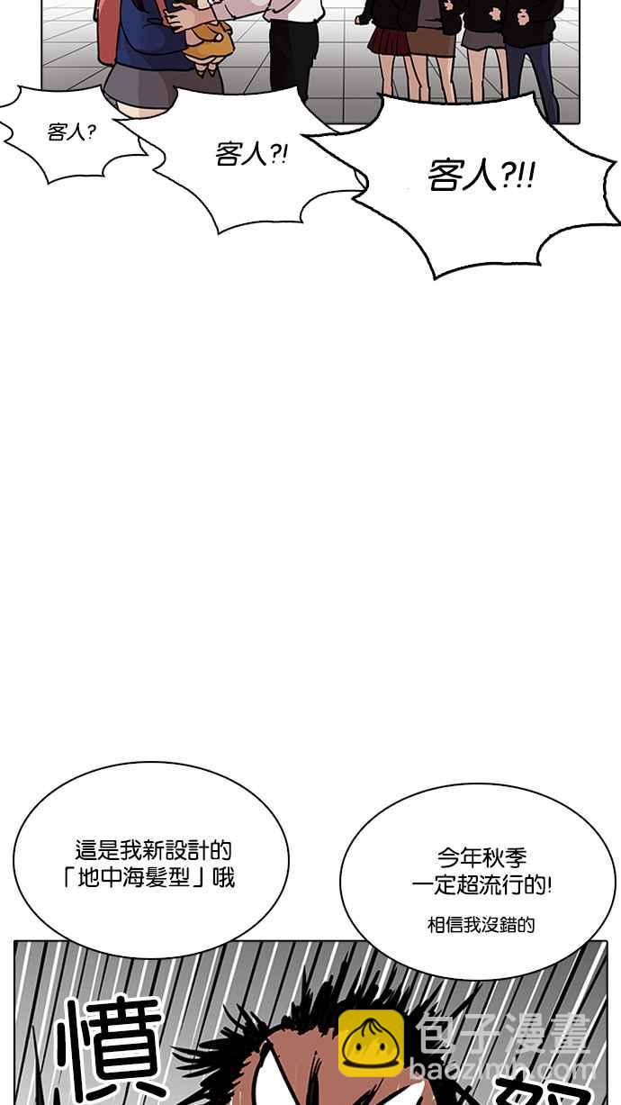 看臉時代 - [第208話] 帝犬聯盟 [10](2/3) - 5