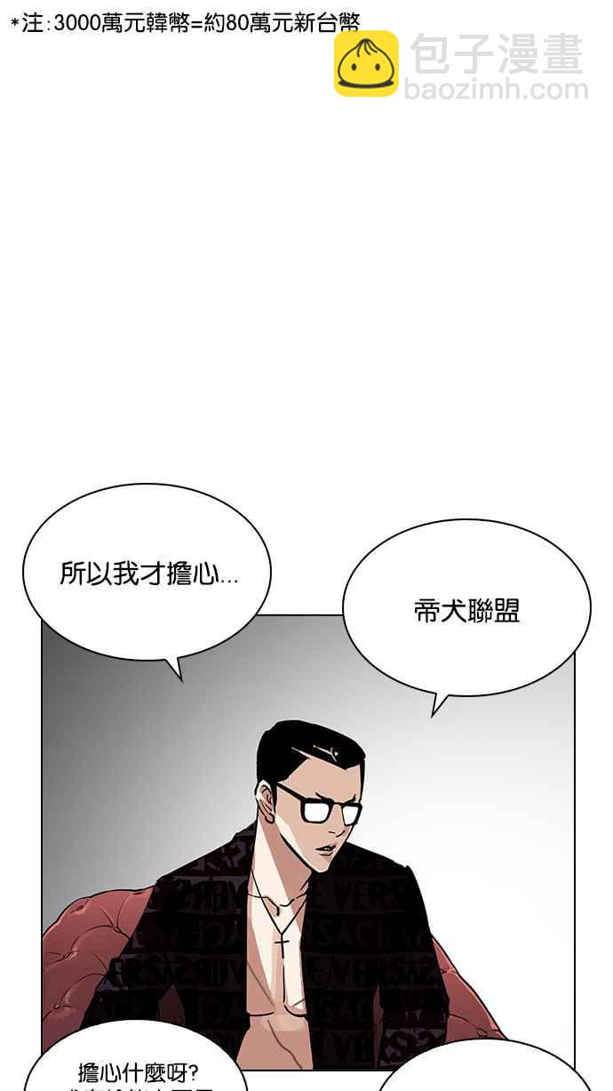 看臉時代 - [第208話] 帝犬聯盟 [10](2/3) - 4
