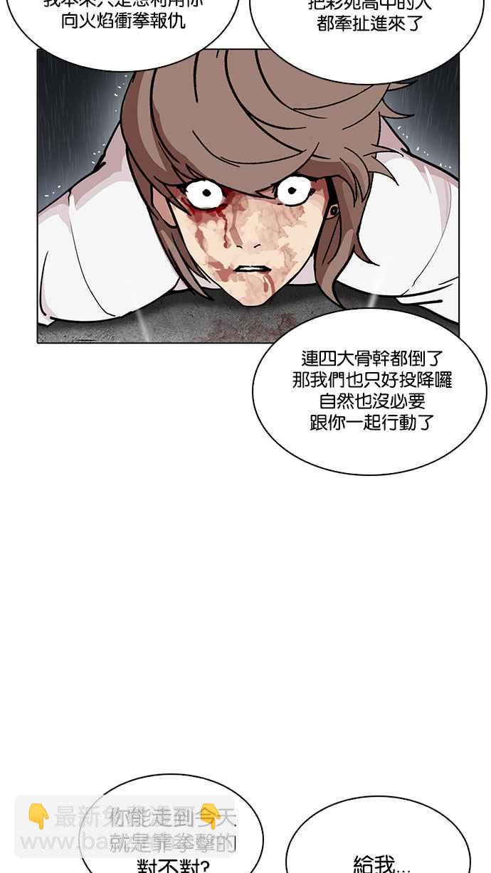 看臉時代 - [第210話] 帝犬聯盟 [12](1/3) - 4