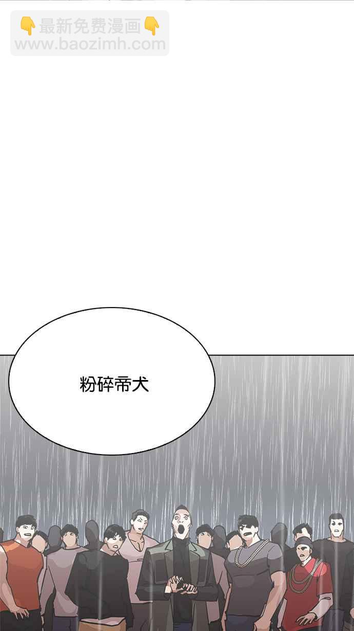 看臉時代 - [第210話] 帝犬聯盟 [12](1/3) - 1