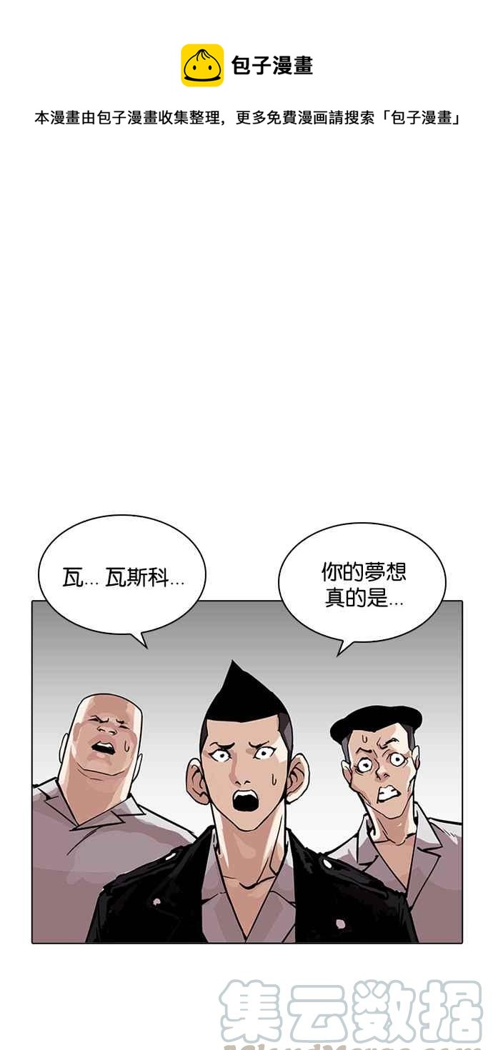 看臉時代 - [第214話] 瓦斯科的危機(1/3) - 1