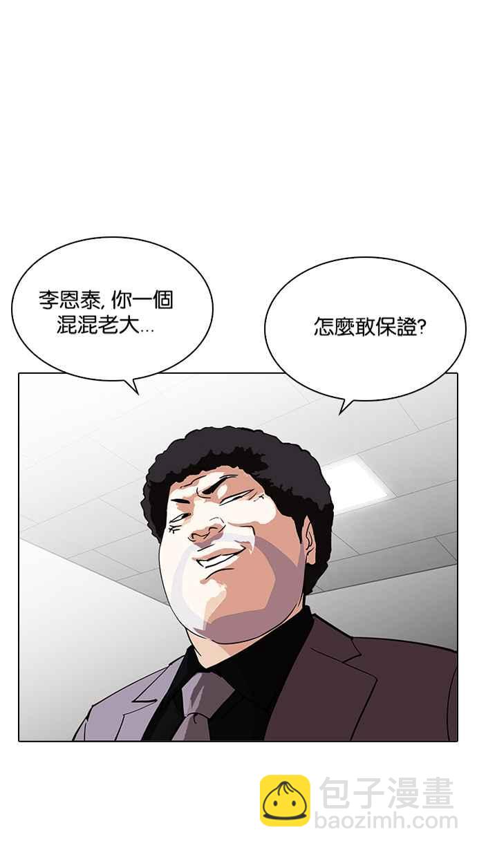 看臉時代 - [第214話] 瓦斯科的危機(3/3) - 3