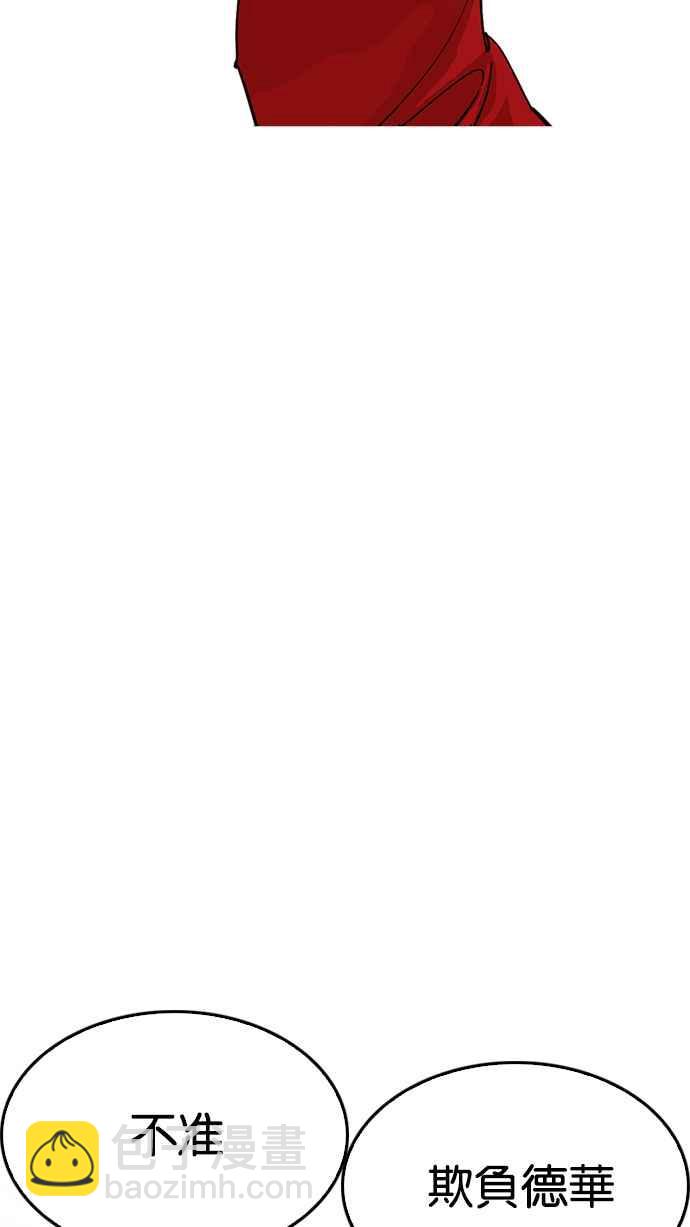 看臉時代 - [第214話] 瓦斯科的危機(1/3) - 6