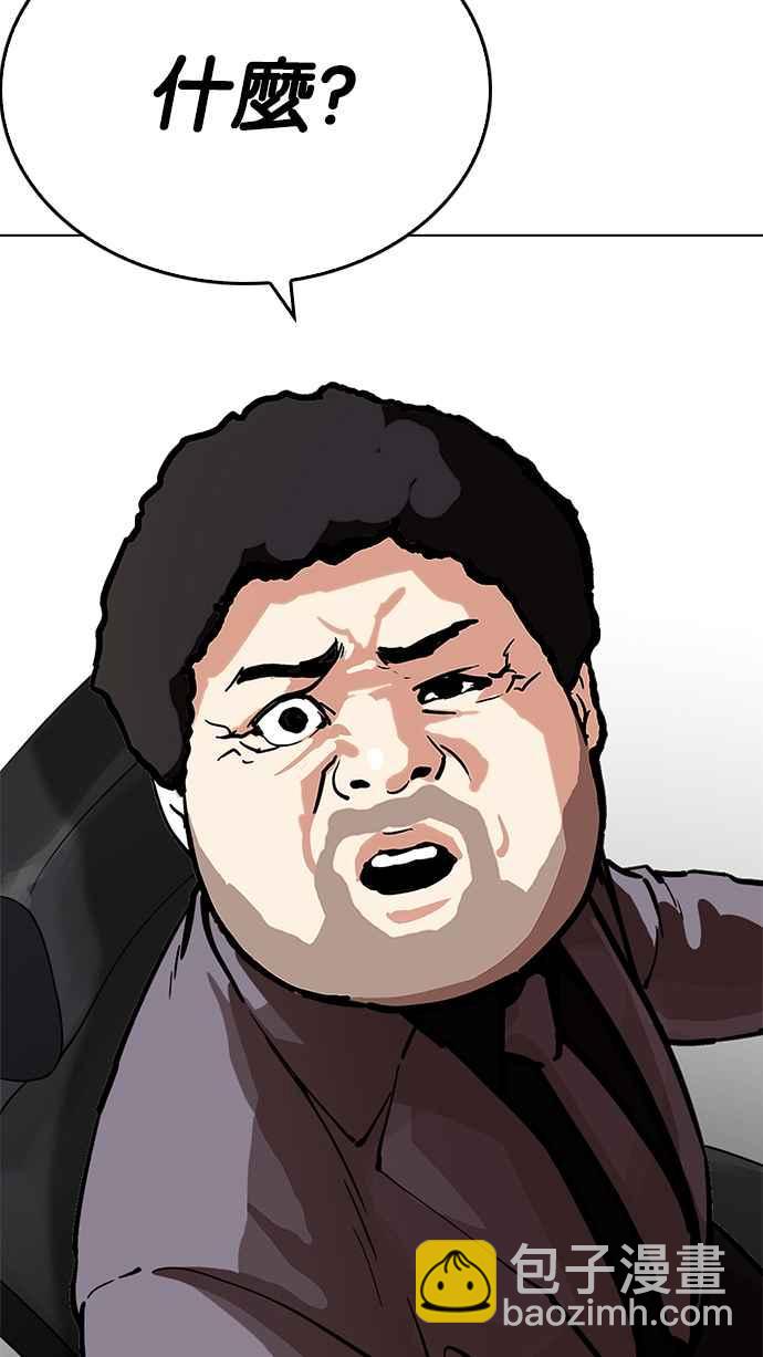 看臉時代 - [第214話] 瓦斯科的危機(2/3) - 4