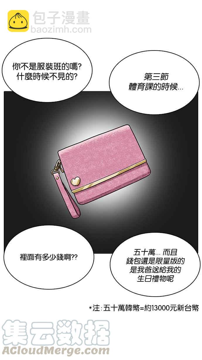 看臉時代 - [第214話] 瓦斯科的危機(2/3) - 7