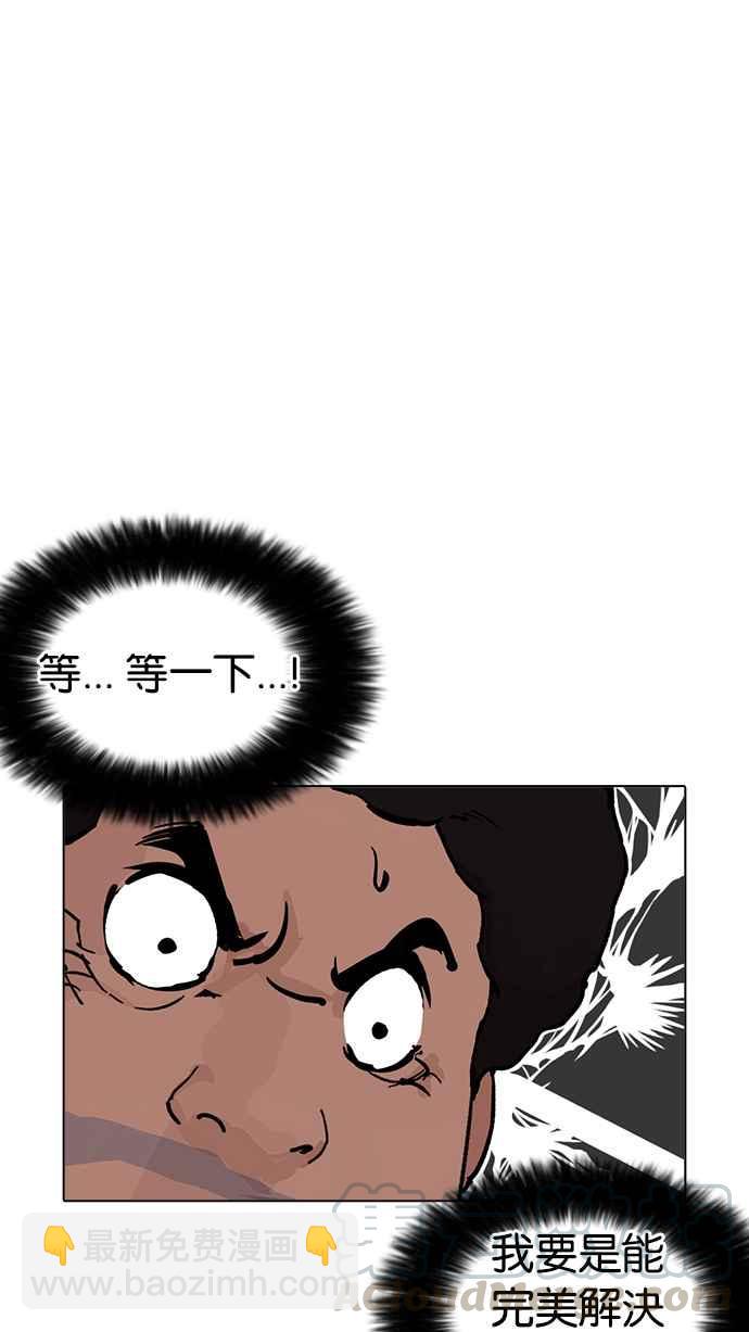 看臉時代 - [第214話] 瓦斯科的危機(2/3) - 4