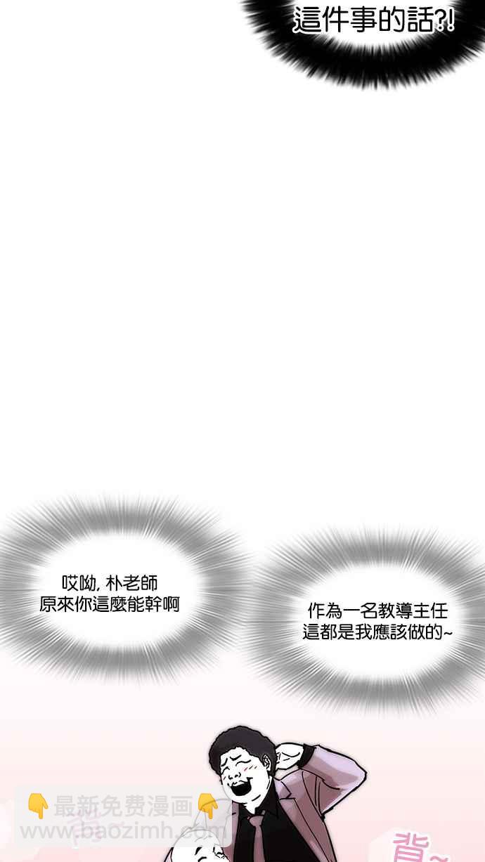 看臉時代 - [第214話] 瓦斯科的危機(2/3) - 5