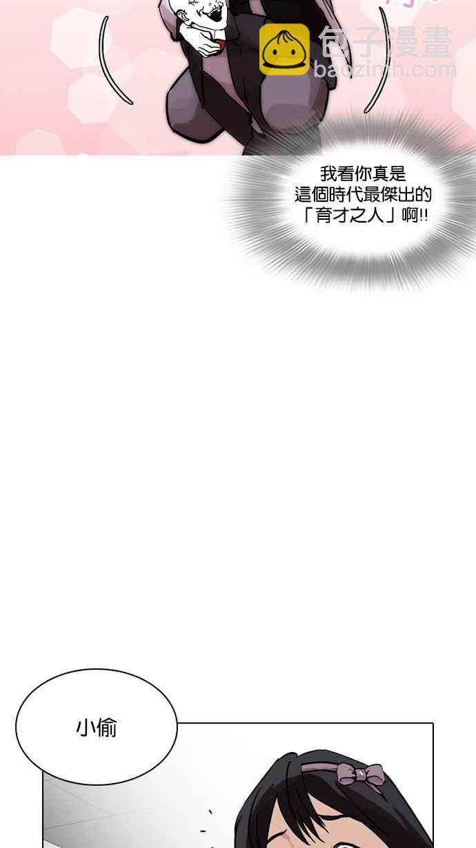 看臉時代 - [第214話] 瓦斯科的危機(2/3) - 6