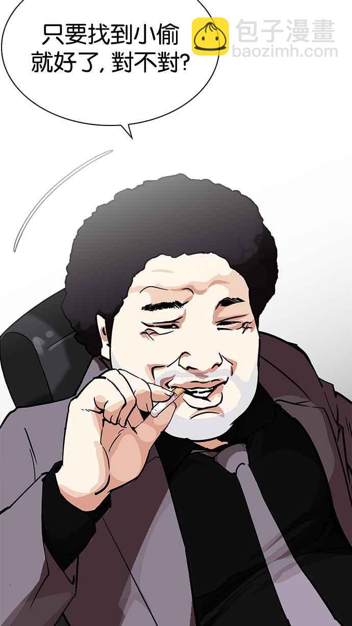 看臉時代 - [第214話] 瓦斯科的危機(2/3) - 8