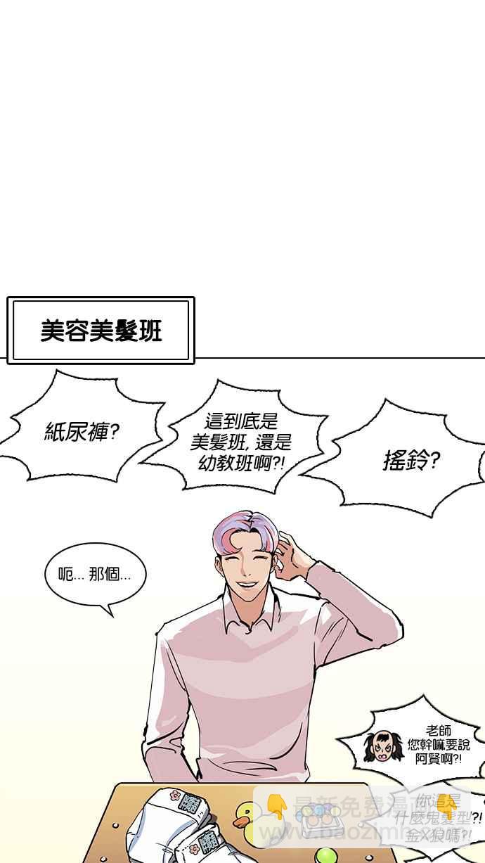 看臉時代 - [第214話] 瓦斯科的危機(2/3) - 5