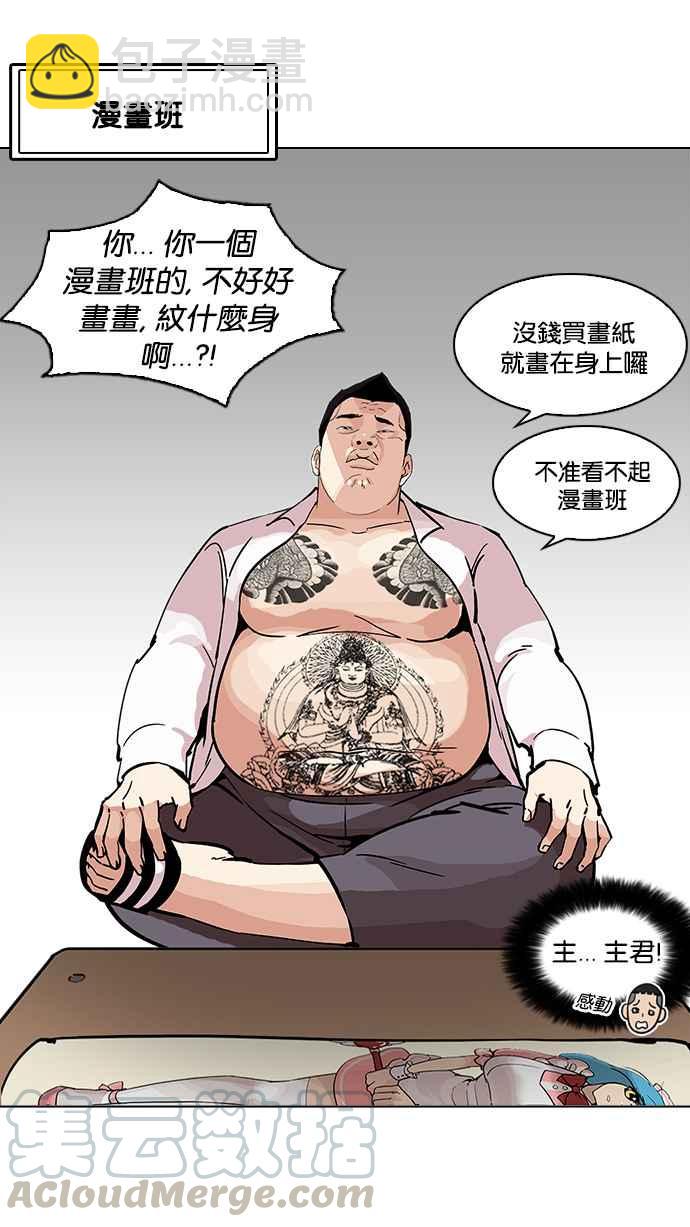 看臉時代 - [第214話] 瓦斯科的危機(2/3) - 8