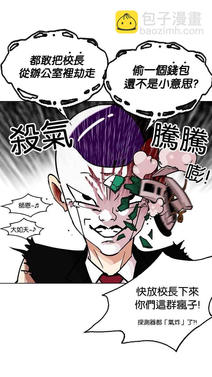 看臉時代 - [第214話] 瓦斯科的危機(2/3) - 5