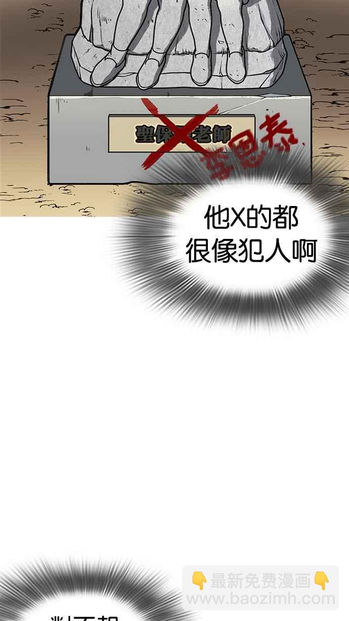 看臉時代 - [第216話] 少年偵探樸範在[2_3](3/4) - 1