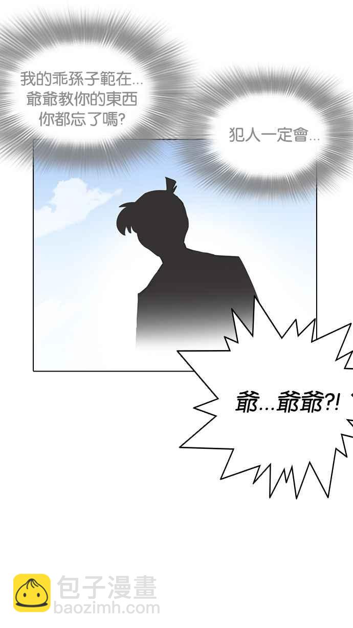 看臉時代 - [第216話] 少年偵探樸範在[2_3](3/4) - 4