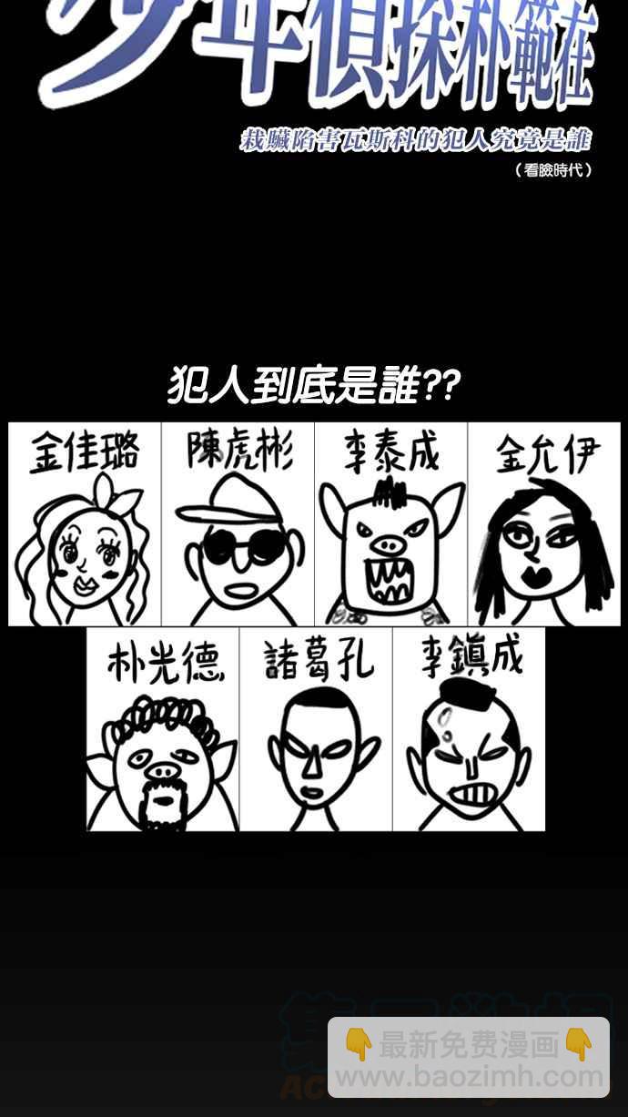 看臉時代 - [第216話] 少年偵探樸範在[2_3](1/4) - 3