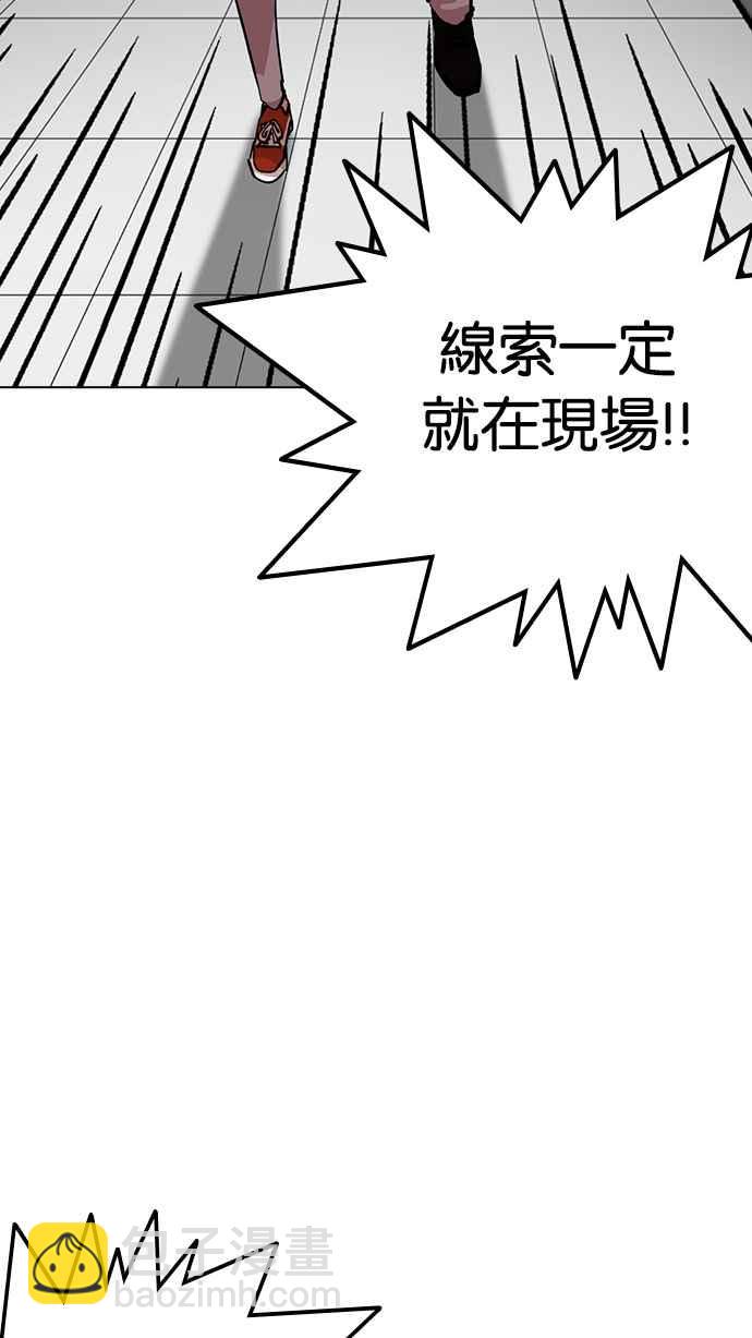 看臉時代 - [第216話] 少年偵探樸範在[2_3](3/4) - 8