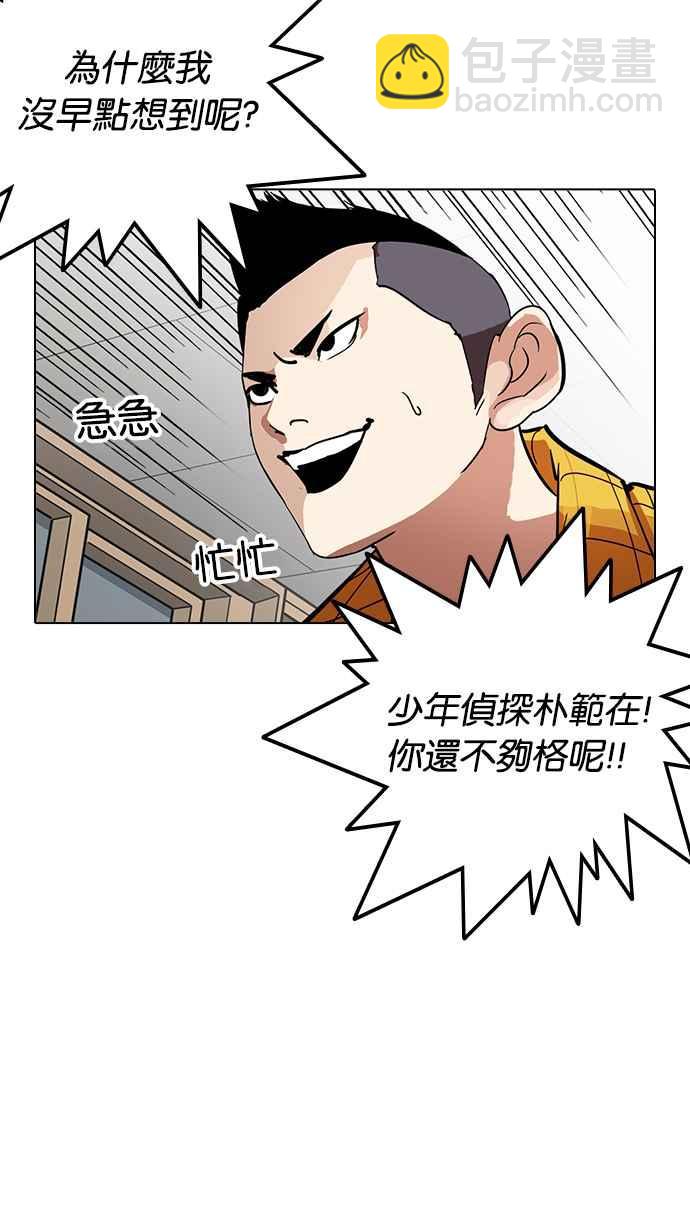 看臉時代 - [第216話] 少年偵探樸範在[2_3](3/4) - 1