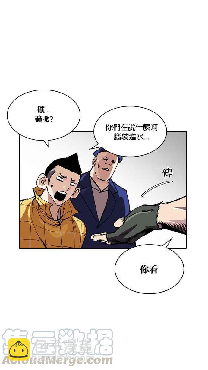 看臉時代 - [第216話] 少年偵探樸範在[2_3](3/4) - 3