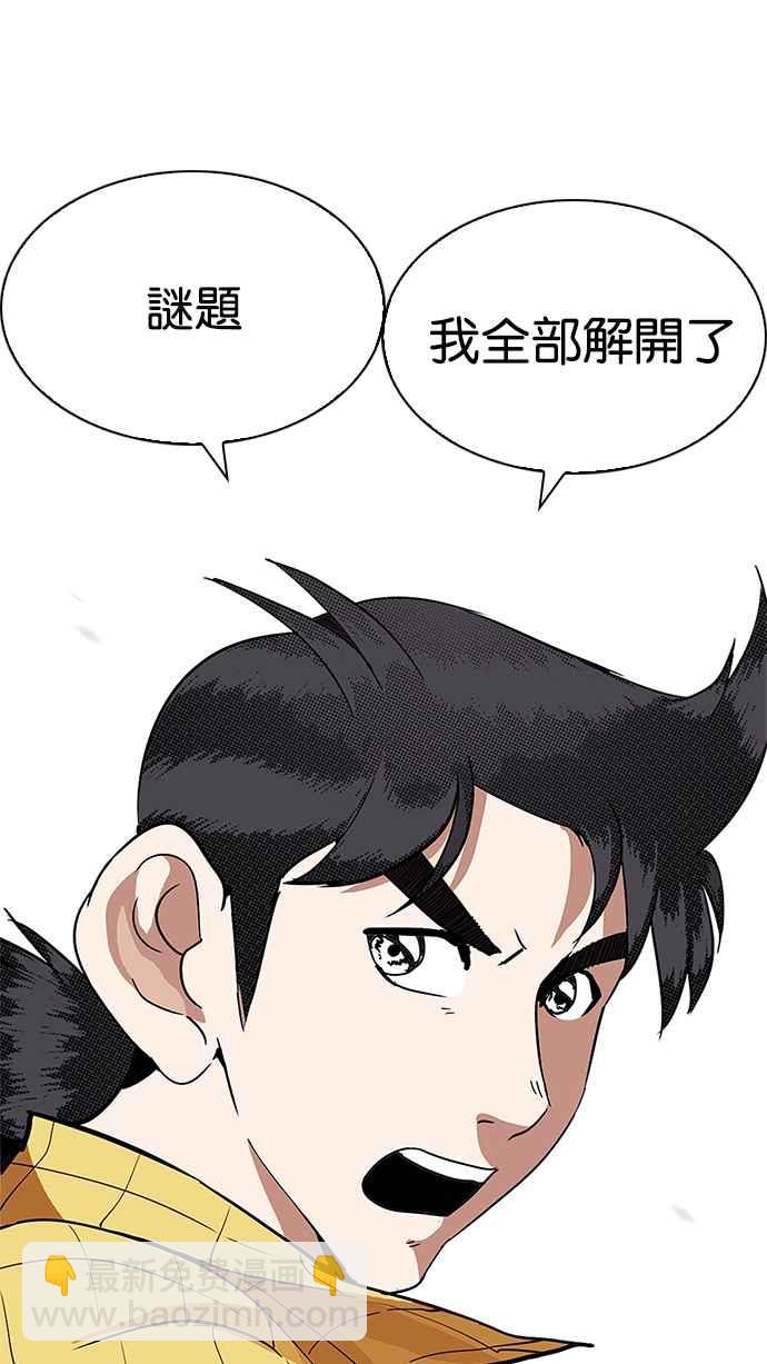 看臉時代 - [第216話] 少年偵探樸範在[2_3](3/4) - 3