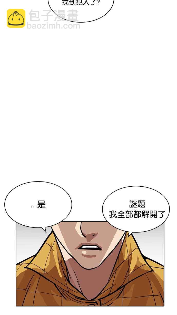 看臉時代 - [第216話] 少年偵探樸範在[2_3](4/4) - 2