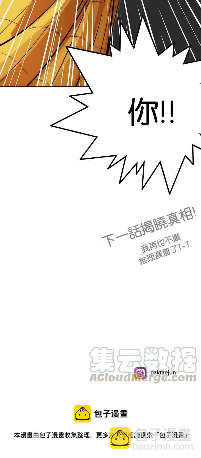 看臉時代 - [第216話] 少年偵探樸範在[2_3](4/4) - 3