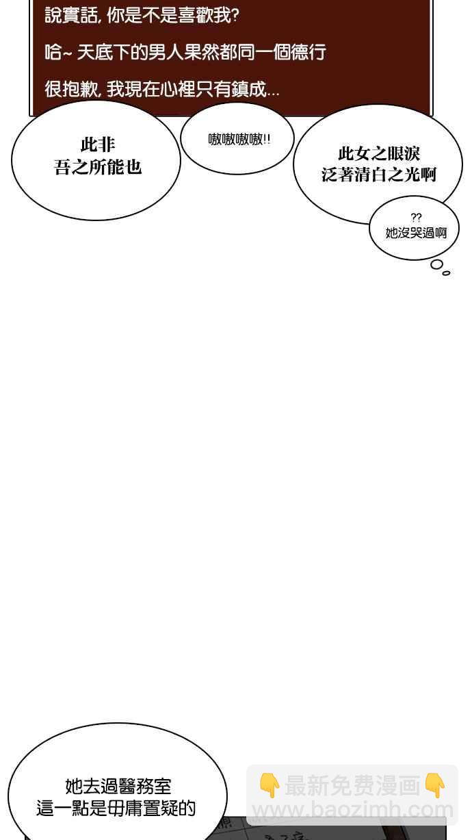 看臉時代 - [第216話] 少年偵探樸範在[2_3](1/4) - 4