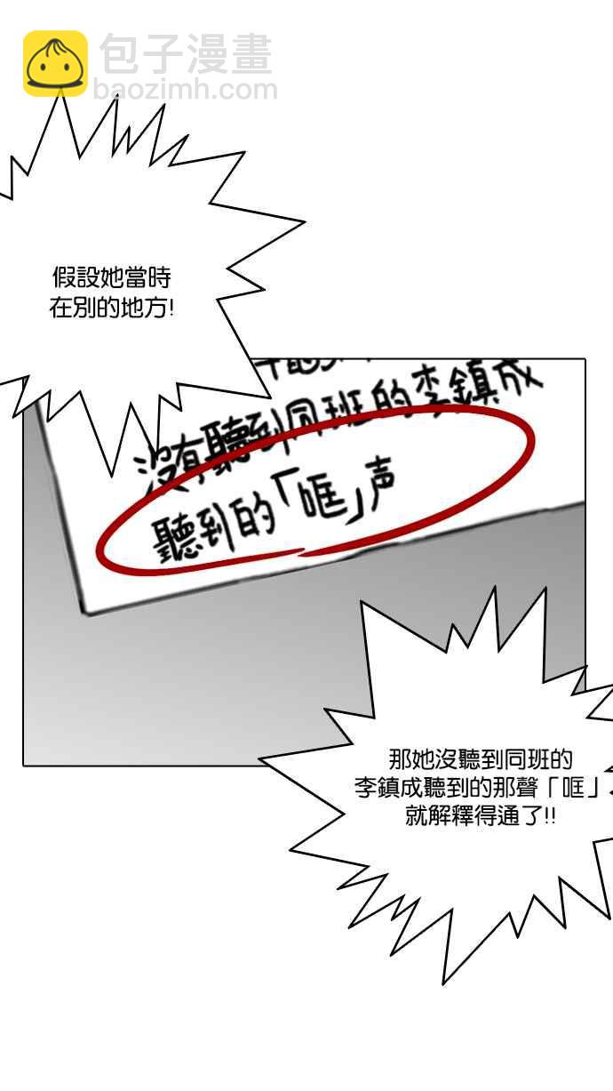 看臉時代 - [第216話] 少年偵探樸範在[2_3](1/4) - 6