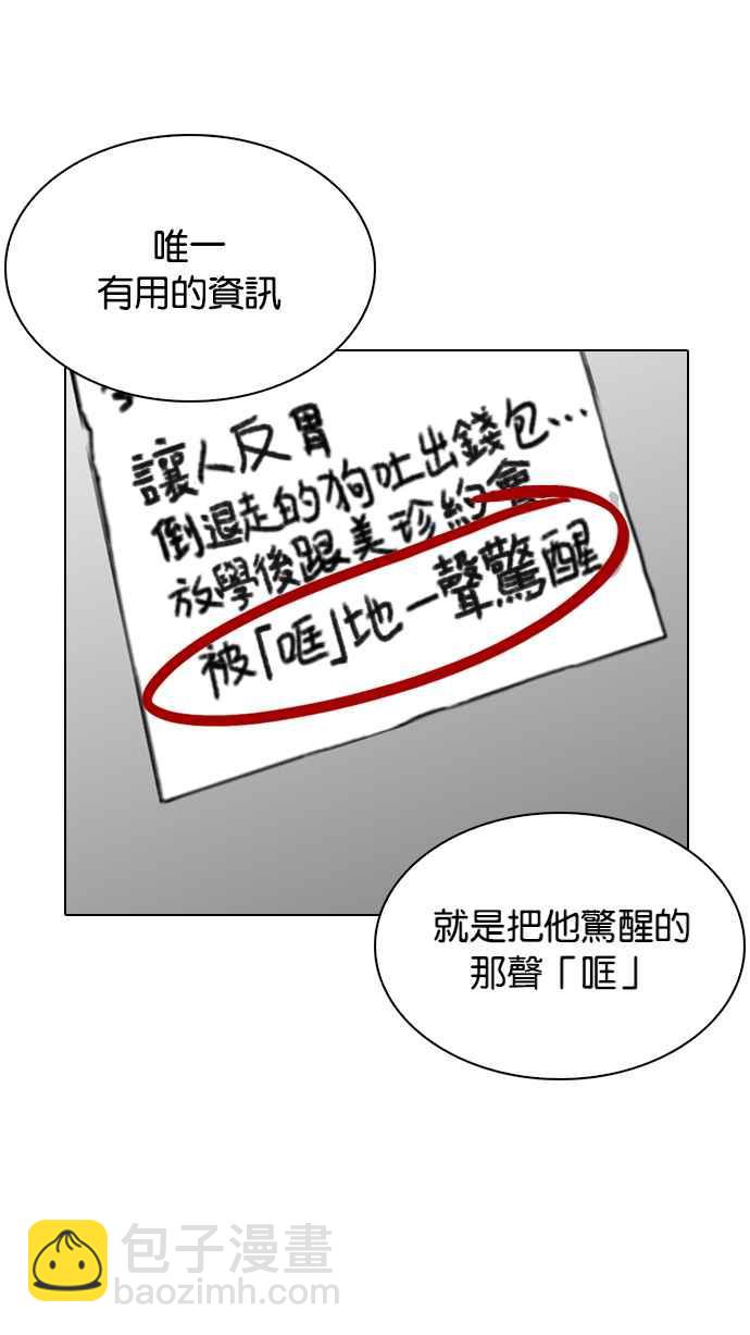 看臉時代 - [第216話] 少年偵探樸範在[2_3](1/4) - 3