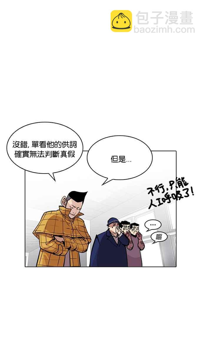 看臉時代 - [第216話] 少年偵探樸範在[2_3](2/4) - 6